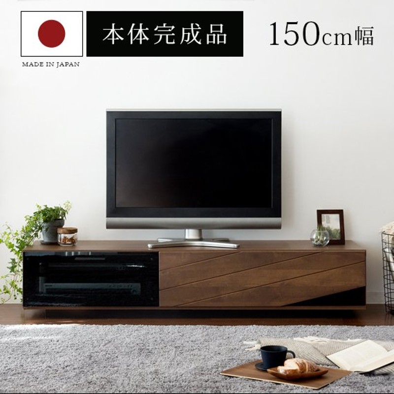 テレビボード 幅150cm ローボード 完成品 リビング 収納 オーク ウォルナット おしゃれ 大川家具 日本製