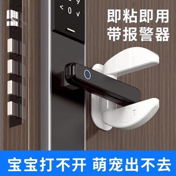 🔥防開門安全鎖🔥自動報警安全鎖 兒童安全鎖 智能警報器 防盜鎖 門鎖 寶寶鎖 防開門 三重鎖扣設計 門把鎖 大門鎖 居家