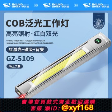 {可打統編 保固一年}微笑鯊工作燈汽修維修燈磁吸背夾超亮強光充電修車專用隨身照明燈