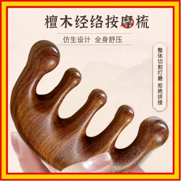 🔥本島現貨速發🔥檀木五齒經絡梳 金絲檀按摩梳 鹿角按摩梳 經絡梳 檀木梳 頭皮按摩 綠檀梳子 按摩梳 原木梳 檀木梳