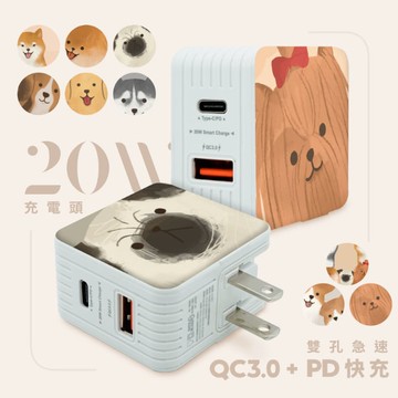獨家-[9款狗狗大合集] 20W雙孔急速充電頭 豆腐頭 充電插頭 快充頭 充電器 台灣認證