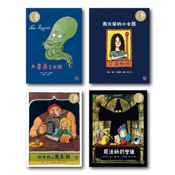 國際安徒生大獎套書（一）：湯米‧溫格爾繪本集