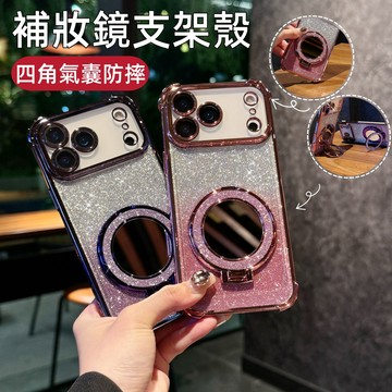 閃粉鑲鑽 鏡子支架殼 適用 蘋果 iPhone 18 17 16 15 14 13 12 11 Promax 手機殼