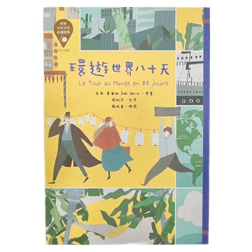 東方 環遊世界八十天