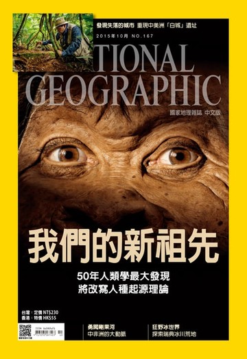 【電子書】國家地理雜誌2015年10月號