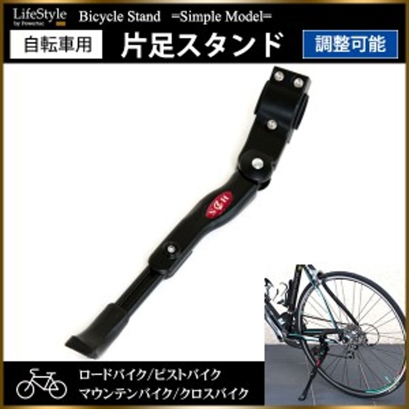 匿名 自転車 スタンド サイドスタンド ブラック クロスバイク マウンテンバイク