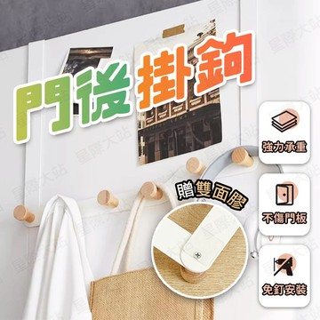 【🌟贈靜音貼！現貨免運 快速出貨】門後掛鉤 門後掛勾 門掛鉤 免釘掛勾 衣服掛鉤 門上掛鉤 門掛勾 衣帽掛鉤 門後掛衣勾