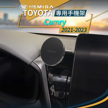 Camry 手機架 2021-2023年 8.5代 汽車手機架 豐田 TOYOTA 車用手機架 金屬球頭