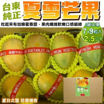 【果農直配】台東芒果界LV-A級夏雪芒果2.5kgｘ2箱(每箱7-9顆)