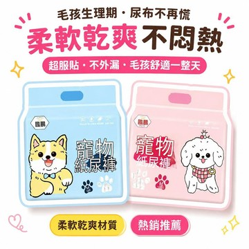 🌟熱銷🔔狗狗生理褲母狗尿不溼寵物一次性安全生理防公狗騷擾褲月經姨媽巾