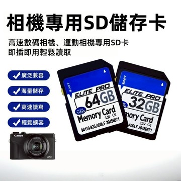 【相機專用】SD儲存卡 記憶卡 相機卡 SD卡 64G/128G/256GB SD卡 佳能索尼尼康富士 相機專用存儲卡