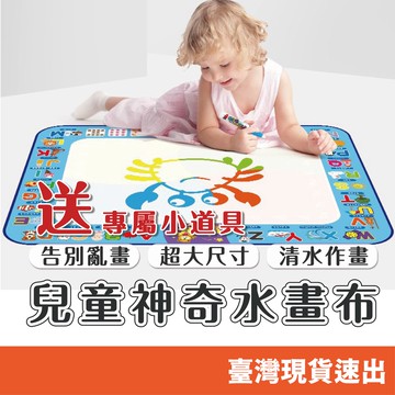 神奇魔法超大水畫布 彩色寫字神奇塗鴉毯畫布 水畫毯 畫畫布 繪畫布 彩色繪畫布 畫畫 水畫布