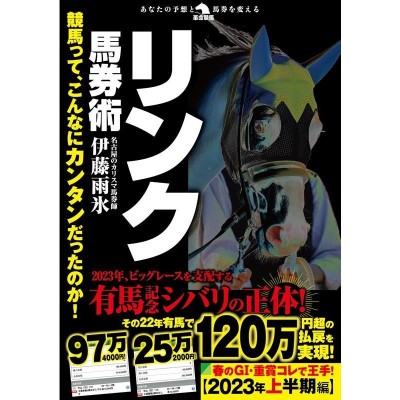 競馬界の新カリスマ桜井卓馬の必儲馬券術 競馬で儲けたいなら俺に続け ...