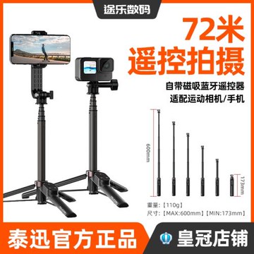 泰迅運動相機手機藍牙遙控器三腳架伸縮自拍桿適用GoPro13 12 11