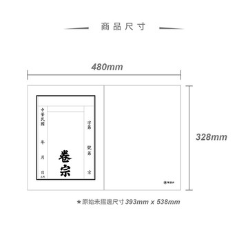 萬國牌 271 中式卷宗 4k直式+透明套 共5色 / 卷宗透明套 直式卷宗393x538mm