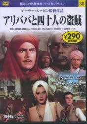 DVD アリババと四十人の盗賊 [本]