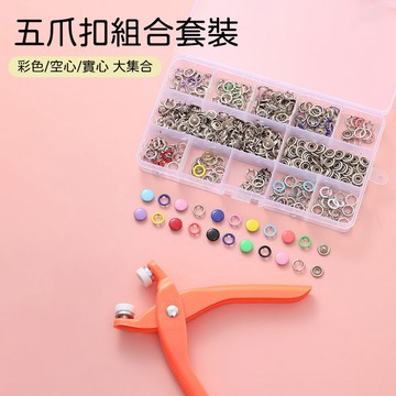 (台灣現貨)五爪扣安裝工具 免縫扣 隱形扣 子母扣 衣服扣 衣服鈕扣 按扣 打扣鉗 空心銀扣 50套