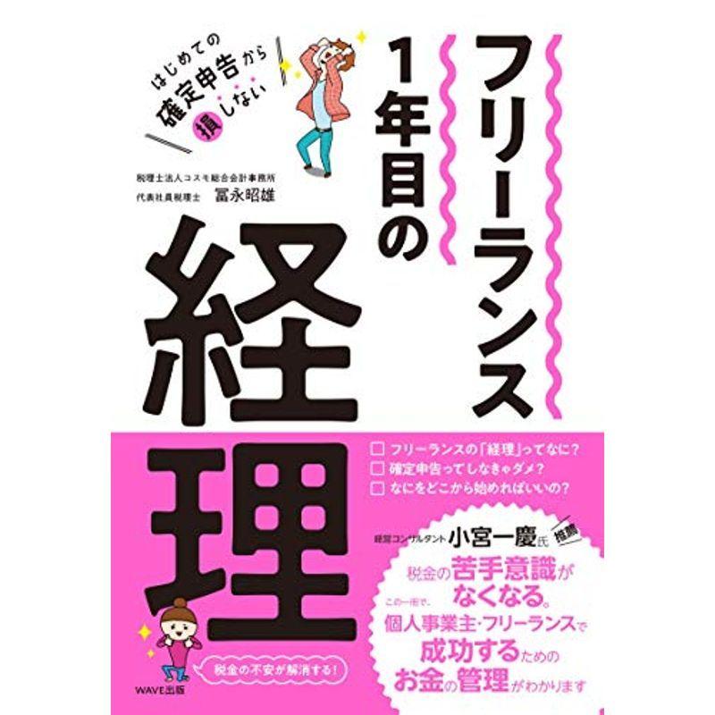 フリーランス1年目の経理