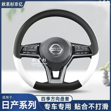 新款 Nissan專用 日產方向盤套 四季通用 X-TRAIL Sentra kicks JUKE TIIDA方向盤皮套