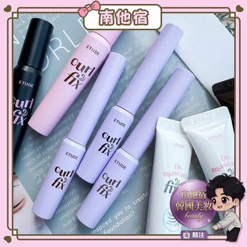 南他宿全家299免運 Etude House Curl FIX 睫對出色 睫毛膏 睫毛 捲翹 纖長 濃密 定型睫毛