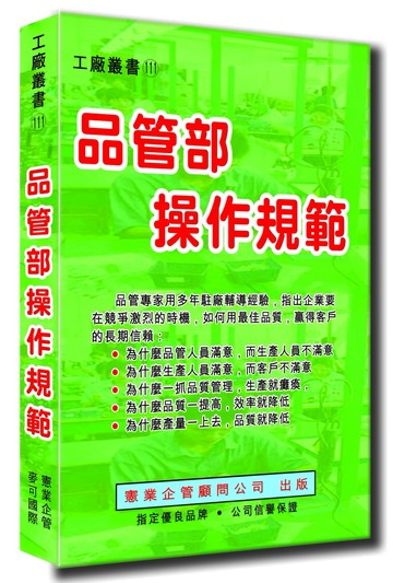 品管部操作規範