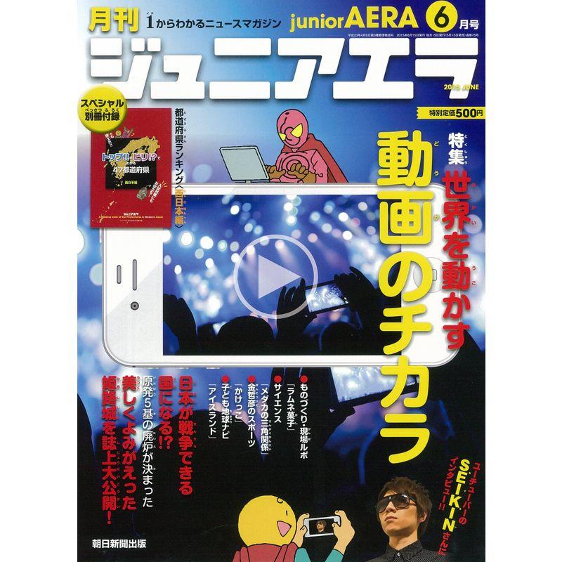 ジュニアエラ 2015年 06 月号 雑誌