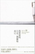 我想要的，只是一個擁抱而已[二手書_良好]
