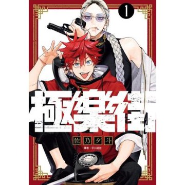 極樂街(01)_Readmoo 讀墨電子書