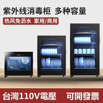 【鼎峰】110V烘碗機 消毒櫃 消毒箱 消毒碗櫃 紫外線茶水杯消毒機 臭氧消毒 商用辦公室茶室飯店酒店小型家用台式