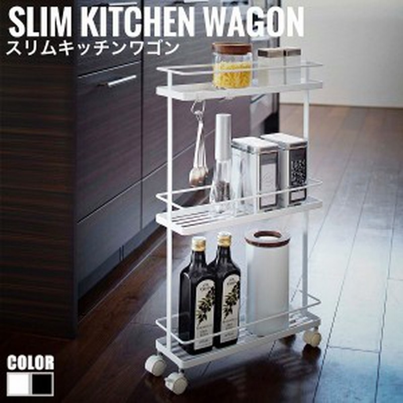Tower タワー スリムキッチンワゴン キッチン収納 ラック 小物入れ シンプル ホワイト ブラック モノトーン おしゃれ 通販 Lineポイント最大1 0 Get Lineショッピング