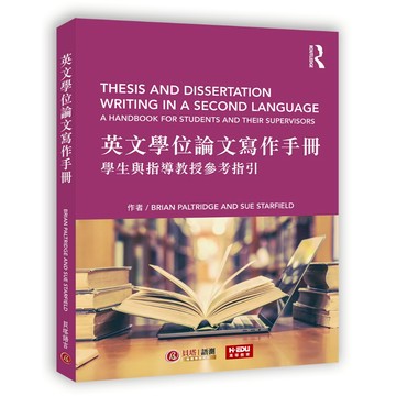 【貝塔語言出版】英文學位論文寫作手冊：學生與指導教授參考指引 / Brian Paltridge、Sue Starfield /9786267570029
