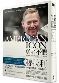 勇者不懼：拯救福特，企業夢幻CEO穆拉利[二手書_普通]
