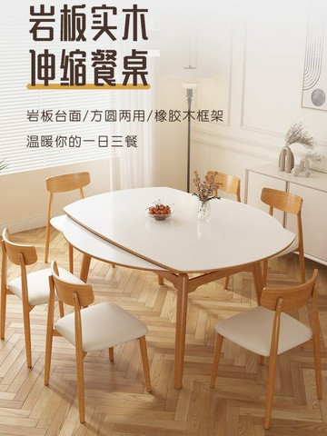 【含稅/免運】 侘寂原木巖板餐桌伸縮折疊可變圓桌家用小戶型現代簡約飯桌椅組合