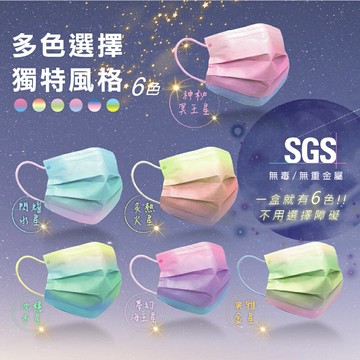 蘊倡醫用口罩 迷幻星球漸層系列 成人款/兒童款 (30入) 一盒6色