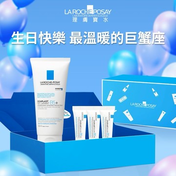 [新品快速出貨🚚]【理膚寶水】巨蟹座生日快樂🎂B5全面修復保濕潔膚露｜『LINE禮物獨家組合』