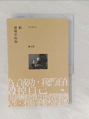 【書寶二手書T1／勵志_TOD】給逆境中的你_陳文茜
