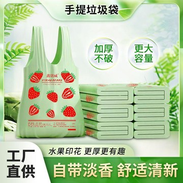 💕在臺出貨🔥垃圾香氛背心加厚防臭水果垃圾袋袋子家用印花手提式塑料袋廚房