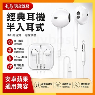 🔜現貨隔日達🔜超好聽 有線耳機 降噪音樂耳機 安卓3.5mm半入耳式耳機 跑步耳塞式耳機 運動遊戲耳機 適用於蘋果耳機