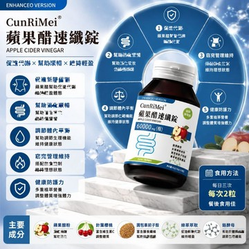 蘋果醋速纖錠-鋼 100粒一瓶 三年保質期 多買多優惠 大丸子安心購~