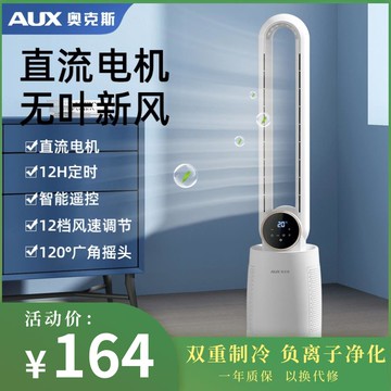 【台灣公司 可開發票】AUX/奧克斯無葉風扇家用輕音直流落地扇可搖頭立式節能遙控電風扇