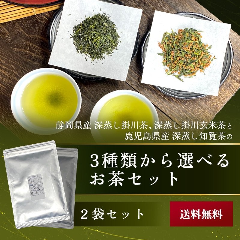 2022新作 新品 鹿児島県産 知覧茶 2袋