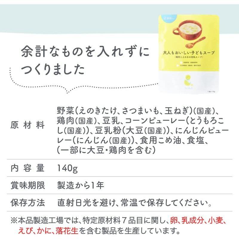 大人もおいしい子どもスープ（鶏肉とえのきの豆乳スープ）２歳 無添加 小麦粉不使用 国産野菜 国産鶏 えのきたけ 大豆 ホワイトスープ 野菜ス