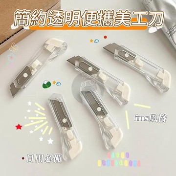透明迷你美工刀 迷你小刀 開箱刀 文具 美工刀 便攜式小刀 拆信刀 美工 辦公文具 裁紙刀 QJ2516