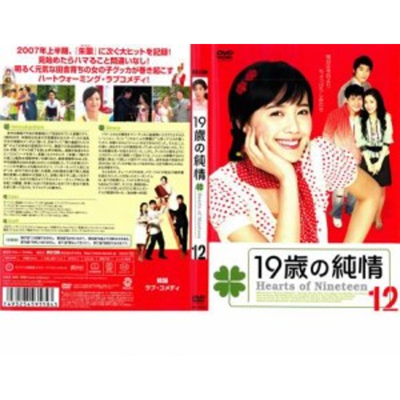 19歳の純情 12【字幕】 中古DVD レンタル落ち | LINEショッピング