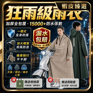 🏆 蝦皮隔日到🏆現貨免運 雨衣 一件式 暴雨級雨衣 輕便雨衣 秒穿連身雨衣 連身雨衣 一體式雨衣 機車雨衣 買雨衣贈鞋套