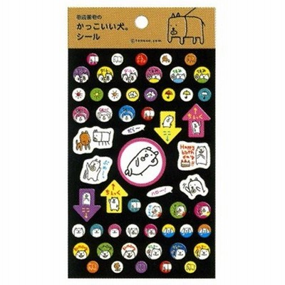 かっこいい犬 シール かっこいい犬０４ 田辺画伯 通販 Lineポイント最大get Lineショッピング