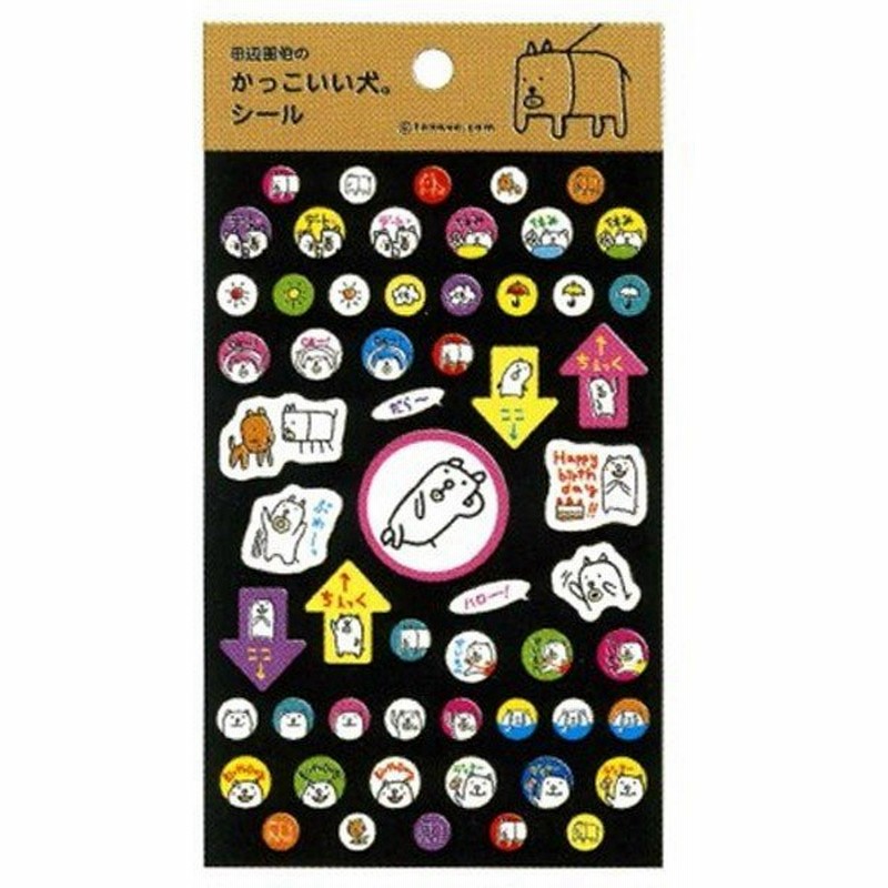 かっこいい犬 シール かっこいい犬０４ 田辺画伯 通販 Lineポイント最大get Lineショッピング