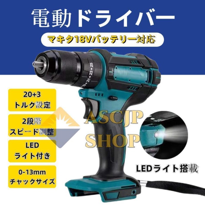 電動ドリル 18V マキタ互換 ドライバー 振動ドリル ネジ 穴空け