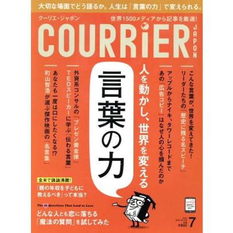 LINEショッピング　ＣＯＵＲＲＩＥＲ　ＪＡＰＯＮ(７　Ｖｏｌ．１２８)　ＪＵＬＹ　２０１５　月刊誌／講談社