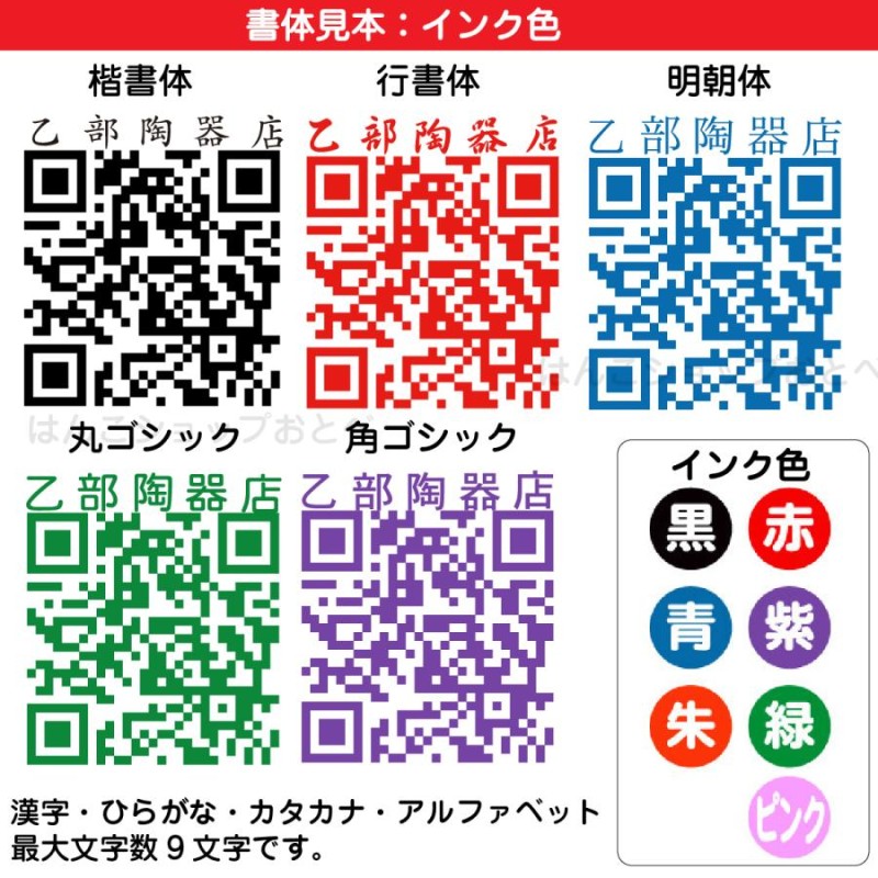 QRコード スタンプ QRで乙！ キューアールコード URL 浸透印 通販 LINE